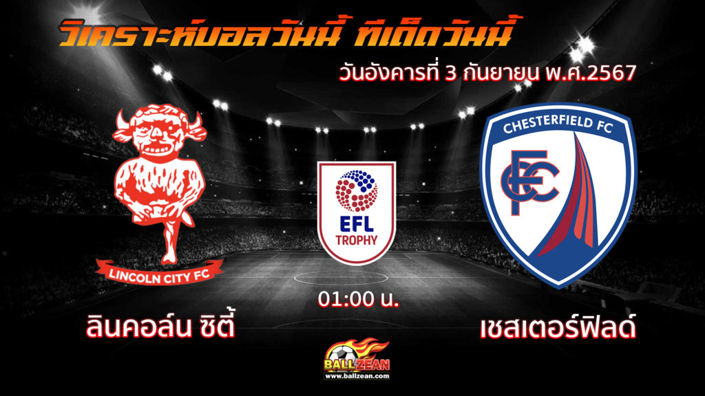 ลินคอล์น ซิตี้ พบกับ เชสเตอร์ฟิลด์