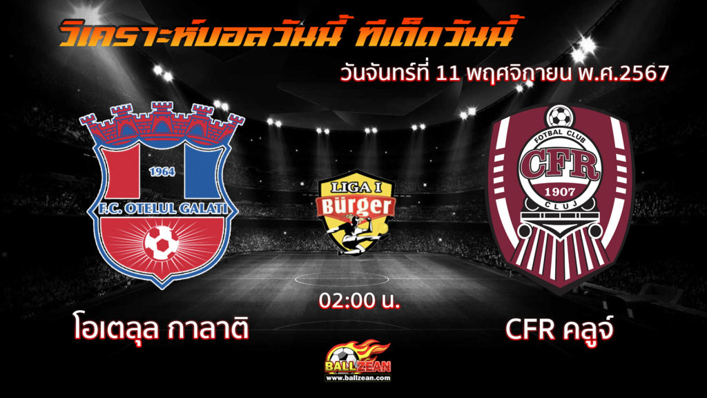 โอเตลุล กาลาติ พบกับ CFR คลูจ์